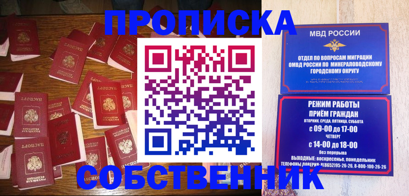 прописка ребенка в Липецке
