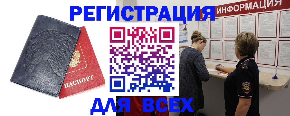 прописка паспорт в Липецке